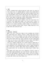 리더십_ 리더십 관련 국내외 사례분석 - 시사점과 활용방안 중심으로-3