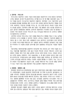 리더십_ 리더십 관련 국내외 사례분석 - 시사점과 활용방안 중심으로-4