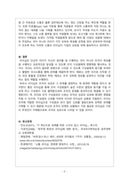 리더십_ 리더십 관련 국내외 사례분석 - 시사점과 활용방안 중심으로-5