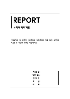 사회복지학개론_사회복지의 두 관점인 선별주의와 보편주의를 예를 들어 설명하고 비교-1