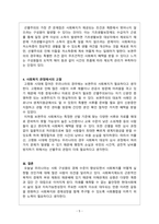 사회복지학개론_사회복지의 두 관점인 선별주의와 보편주의를 예를 들어 설명하고 비교-5