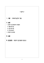 사회복지실천론_사회복지실천의 개념 전통적 접근방법(3대 방법론)과 통합적 접근 방법을 비교-2