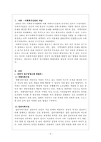 사회복지실천론_사회복지실천의 개념 전통적 접근방법(3대 방법론)과 통합적 접근 방법을 비교-3