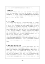 사회복지실천론_사회복지실천의 개념 전통적 접근방법(3대 방법론)과 통합적 접근 방법을 비교-4