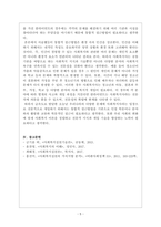 사회복지실천론_사회복지실천의 개념 전통적 접근방법(3대 방법론)과 통합적 접근 방법을 비교-5
