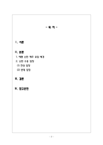 사회학개론_예멘 난민들이 제주도, 우리사회는 난민을 받아들여야 될까 거부해야 될까-2
