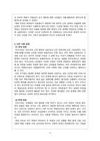 사회학개론_예멘 난민들이 제주도, 우리사회는 난민을 받아들여야 될까 거부해야 될까-4