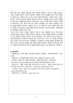 사회학개론_예멘 난민들이 제주도, 우리사회는 난민을 받아들여야 될까 거부해야 될까-6