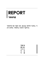 가족복지론_가족복지에 대한 개념과 정의, 필요성, 자신이 생각하는 가족복지-1