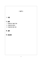 가족복지론_가족복지에 대한 개념과 정의, 필요성, 자신이 생각하는 가족복지-2