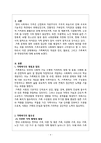 가족복지론_가족복지에 대한 개념과 정의, 필요성, 자신이 생각하는 가족복지-3