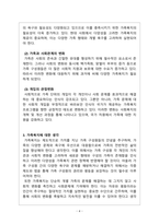 가족복지론_가족복지에 대한 개념과 정의, 필요성, 자신이 생각하는 가족복지-4