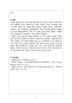 가족복지론_가족복지에 대한 개념과 정의, 필요성, 자신이 생각하는 가족복지-5