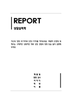 상담심리학_자신의 장점 30가지와 단점 5가지 단점은 구체적인 상황적인 예와 성장 경험의 영향-1