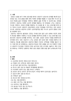 상담심리학_자신의 장점 30가지와 단점 5가지 단점은 구체적인 상황적인 예와 성장 경험의 영향-3