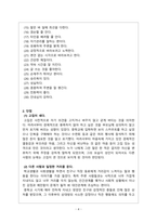상담심리학_자신의 장점 30가지와 단점 5가지 단점은 구체적인 상황적인 예와 성장 경험의 영향-4