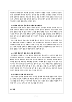 상담심리학_자신의 장점 30가지와 단점 5가지 단점은 구체적인 상황적인 예와 성장 경험의 영향-5