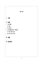장애인복지론_장애인 교육재활의 필요성과 교육재활에서의 지원방안을 개인의 견해를 담아 작성하시오-2