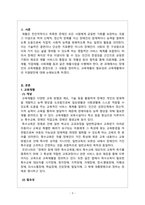 장애인복지론_장애인 교육재활의 필요성과 교육재활에서의 지원방안을 개인의 견해를 담아 작성하시오-3