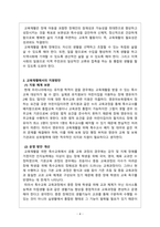 장애인복지론_장애인 교육재활의 필요성과 교육재활에서의 지원방안을 개인의 견해를 담아 작성하시오-4