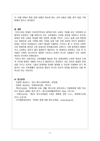 장애인복지론_장애인 교육재활의 필요성과 교육재활에서의 지원방안을 개인의 견해를 담아 작성하시오-5