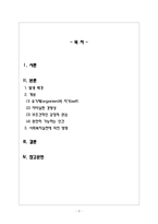 인간행동과사회환경_로저스의 인본주의이론이 발생한 배경과 개념, 로저스의 이론이 사회복지실천에 미친 영향-2