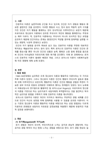 인간행동과사회환경_로저스의 인본주의이론이 발생한 배경과 개념, 로저스의 이론이 사회복지실천에 미친 영향-3
