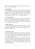 인간행동과사회환경_로저스의 인본주의이론이 발생한 배경과 개념, 로저스의 이론이 사회복지실천에 미친 영향-4