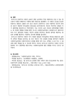 인간행동과사회환경_로저스의 인본주의이론이 발생한 배경과 개념, 로저스의 이론이 사회복지실천에 미친 영향-5