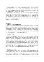 사회복지행정론_사회복지 전달체계 상의 대표적인 문제점 중복과 누락, 개념, 대표적 사례, 이를 방지하기 위한 방법-4