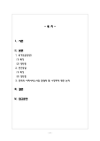 사회복지정책론_사회복지의 공급주체 국가공급(공공)과 민간공급의 특징 및 장단점을 사회서비스사업 민영화 및 시장화-2