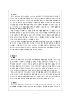 사회복지정책론_사회복지의 공급주체 국가공급(공공)과 민간공급의 특징 및 장단점을 사회서비스사업 민영화 및 시장화-4