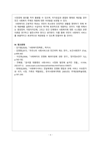 사회복지정책론_사회복지의 공급주체 국가공급(공공)과 민간공급의 특징 및 장단점을 사회서비스사업 민영화 및 시장화-6