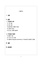 사회복지실천론_사회복지실천에서 가치갈등의 유형과 가치갈등의 해결책에 대해 논하시오-2
