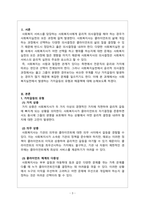 사회복지실천론_사회복지실천에서 가치갈등의 유형과 가치갈등의 해결책에 대해 논하시오-3