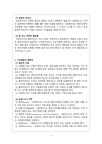 사회복지실천론_사회복지실천에서 가치갈등의 유형과 가치갈등의 해결책에 대해 논하시오-4