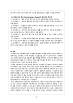 사회복지실천론_사회복지실천에서 가치갈등의 유형과 가치갈등의 해결책에 대해 논하시오-5