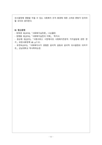 사회복지실천론_사회복지실천에서 가치갈등의 유형과 가치갈등의 해결책에 대해 논하시오-6