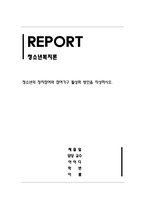 청소년복지론_청소년의 정치참여와 참여기구 활성화 방안을 작성하시오-1