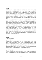 청소년복지론_청소년의 정치참여와 참여기구 활성화 방안을 작성하시오-3