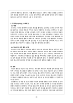 인간행동과사회환경_청소년의 성적 충동에 대하여 프로이트의 이드, 자아, 초자아의 개념을 활용하여 서술하시오-5