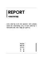 사회복지학개론_생애주기별 욕구에 따른 발달이론과 사회적 문제에 대한 사회복지대책, 현 정부의 생애주기별 사회복지정책-1