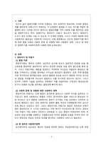 사회복지학개론_생애주기별 욕구에 따른 발달이론과 사회적 문제에 대한 사회복지대책, 현 정부의 생애주기별 사회복지정책-3