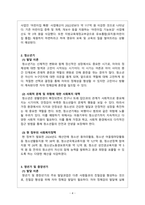 사회복지학개론_생애주기별 욕구에 따른 발달이론과 사회적 문제에 대한 사회복지대책, 현 정부의 생애주기별 사회복지정책-4