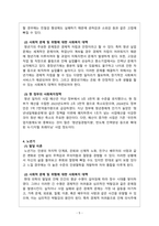 사회복지학개론_생애주기별 욕구에 따른 발달이론과 사회적 문제에 대한 사회복지대책, 현 정부의 생애주기별 사회복지정책-5