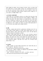 사회복지학개론_생애주기별 욕구에 따른 발달이론과 사회적 문제에 대한 사회복지대책, 현 정부의 생애주기별 사회복지정책-6