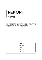 가족복지론_입양가족 사례를 조사하고, 이에 대한 정부의 대응책 및 자신의 의견-1