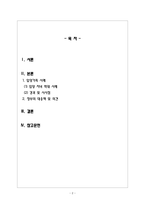 가족복지론_입양가족 사례를 조사하고, 이에 대한 정부의 대응책 및 자신의 의견-2
