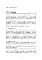 가족복지론_입양가족 사례를 조사하고, 이에 대한 정부의 대응책 및 자신의 의견-4