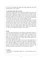 가족복지론_입양가족 사례를 조사하고, 이에 대한 정부의 대응책 및 자신의 의견-5